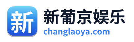 新葡京娱乐